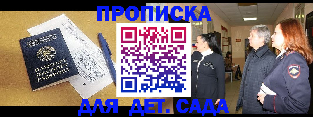 регистрация для дет. сада в Котельниково